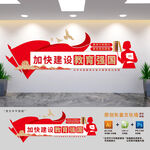 教育强国学校党建文化墙