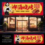 烧烤门头招牌