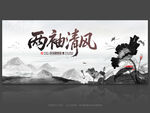 两袖清风