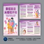 婚检三折页