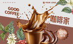 咖啡海报