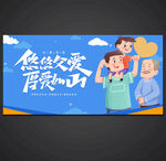 父亲节