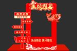 红色国风高考美陈