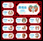 12星座