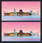 福州