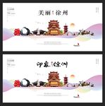 徐州