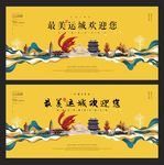 运城
