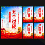 五个过硬党建展板