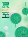 中国传统二十四节气夏至海报