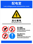 配电室安全警示标识牌