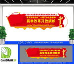 高举改革开放旗帜文化墙