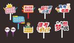 高考手举牌