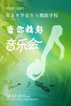 音乐会海报