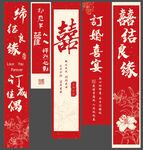 结婚挂布 