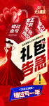 盛大促销 专属豪礼相送