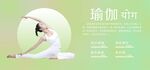 瑜伽