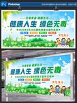健康人生 绿色无毒