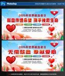 无偿献血