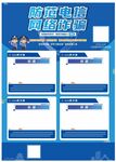 反诈海报模板