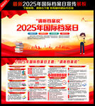 2025年国际档案日海报