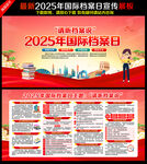国际档案日
