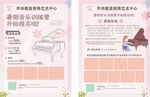 钢琴招生宣传单