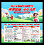 2025年全国老年健康宣传周
