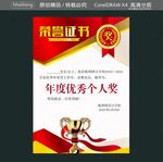 优秀证书