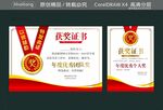 优秀获奖