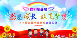 幼儿园毕业典礼展板