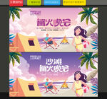 篝火晚会
