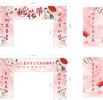 桃花节拱门旅游景点展示