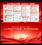 2025年安全月