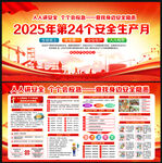 2025安全生产月