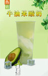 牛油果酸奶  