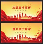 黑河