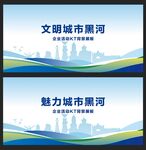 黑河
