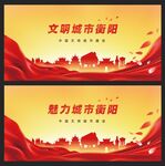 衡阳