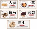 中药材