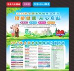 2025全国老年健康宣传周