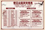 温泉价格表