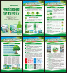全国节能宣传周