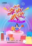 018年中促销狂欢时刻