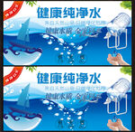 纯净水展板