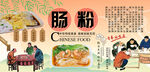 肠粉背景墙