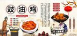 豉油鸡背景墙
