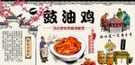 豉油鸡背景墙