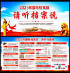 2025年国际档案日