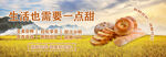 美味烘焙现烤面包