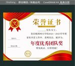 职业荣誉证书